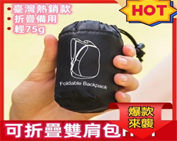 功能型折疊背包